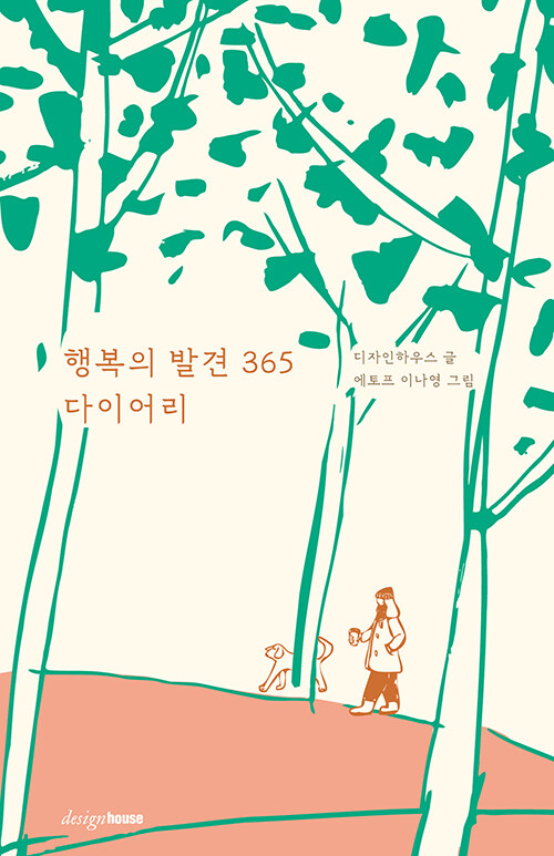 행복의 발견 365 다이어리