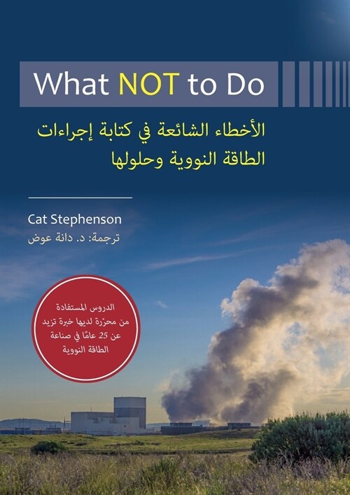 [POD] What NOT to Do: Common Errors in Nuclear Power Procedure Writing and Their Solutions (Arabic Edition) (Paperback)