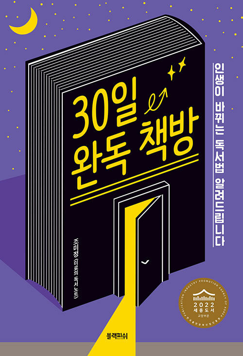 30일 완독 책방