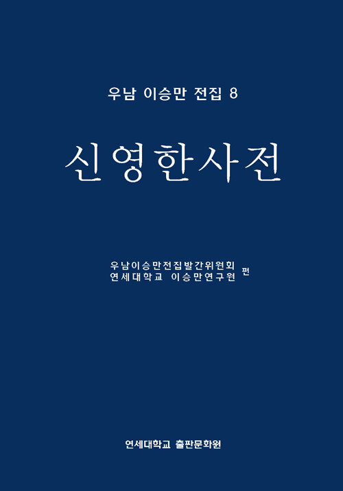 신영한사전