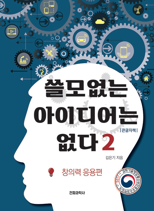 [큰글자책] 쓸모없는 아이디어는 없다 2