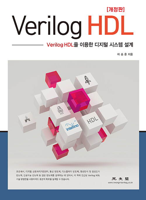 Verilog HDL