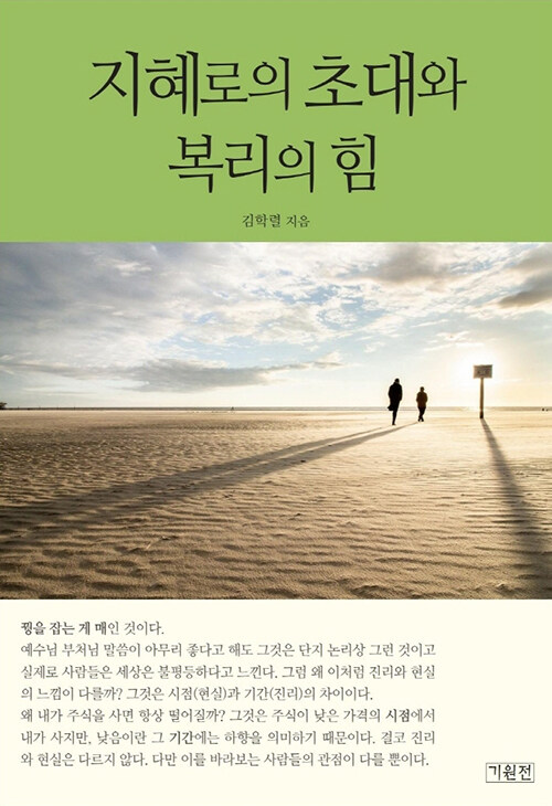 지혜로의 초대와 복리의 힘