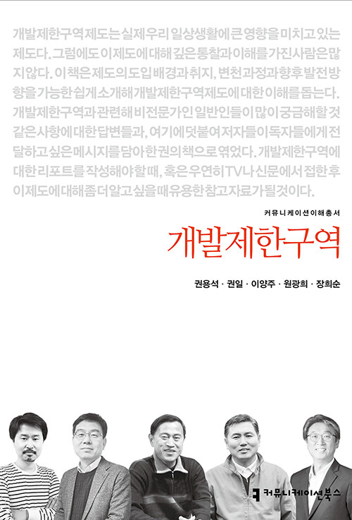 개발제한구역