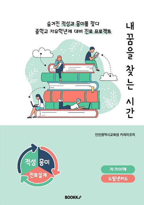 [POD] 내 꿈을 찾는 시간