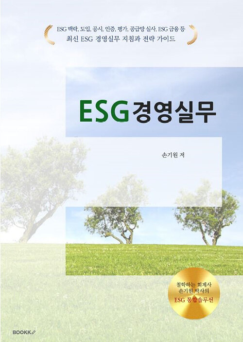 [POD] ESG 경영실무