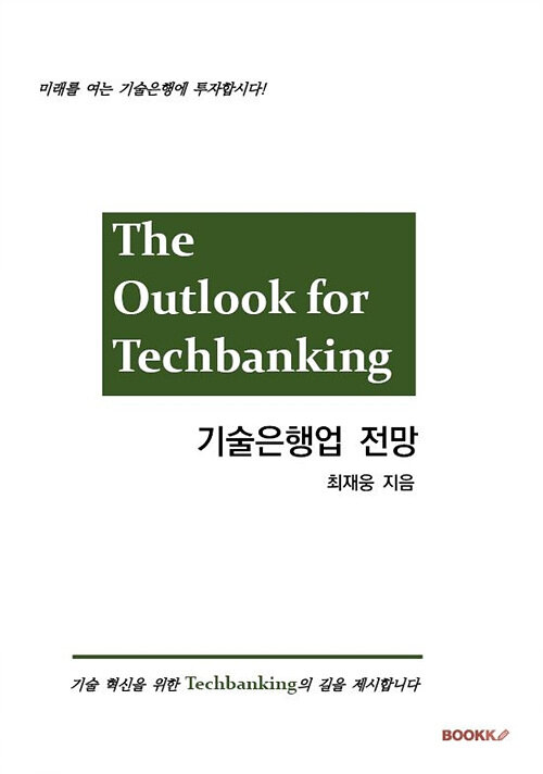 [POD] The outlook for techbanking, 기술은행업 전망