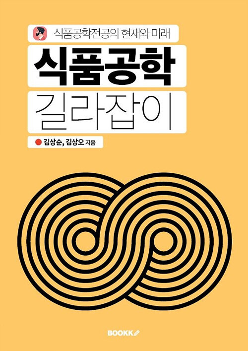 [POD] 식품공학 길라잡이