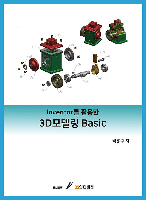 Inventor를 활용한 3D 모델링 Basic