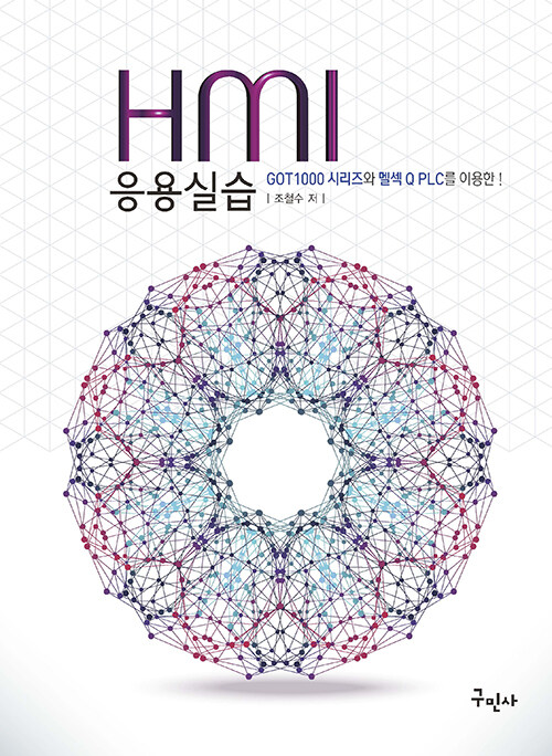 HMI 응용실습