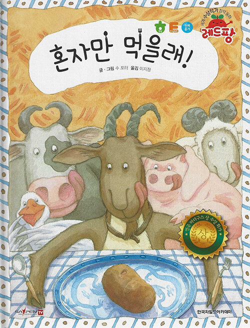 혼자만 먹을래! (세이펜 적용)