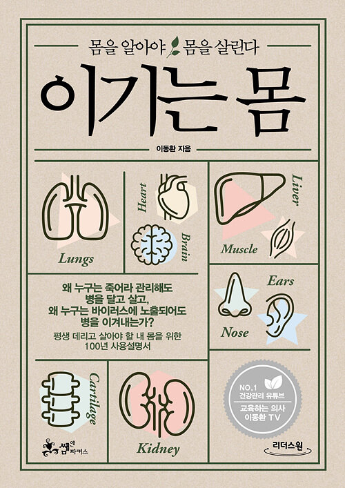 [큰글자도서] 이기는 몸