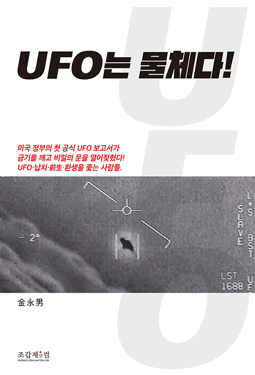 UFO는 물체다!