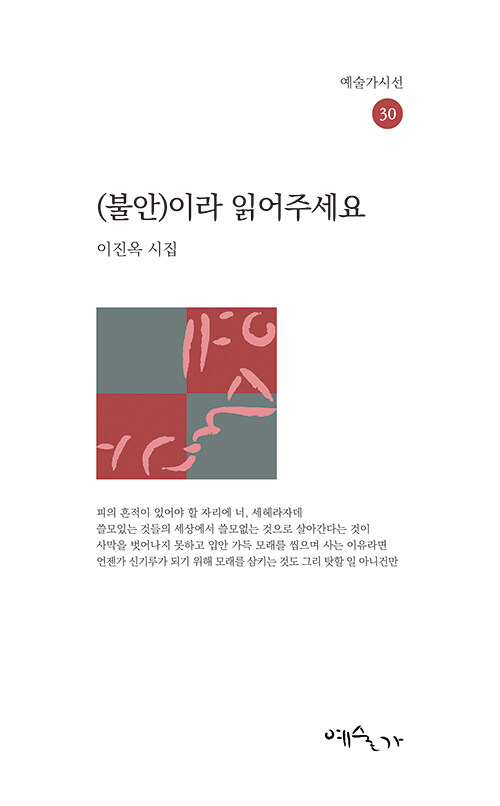 (불안)이라 읽어주세요