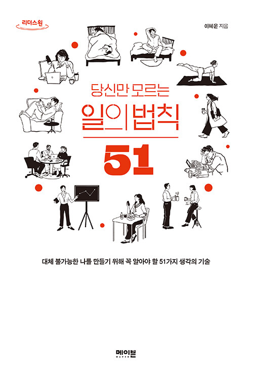 [큰글자도서] 당신만 모르는 일의 법칙 51