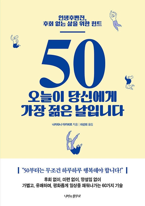 50 오늘이 당신에게 가장 젊은 날입니다