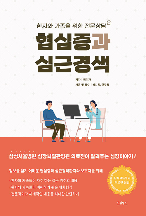 협심증과 심근경색