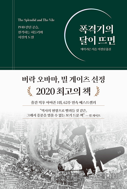 폭격기의 달이 뜨면