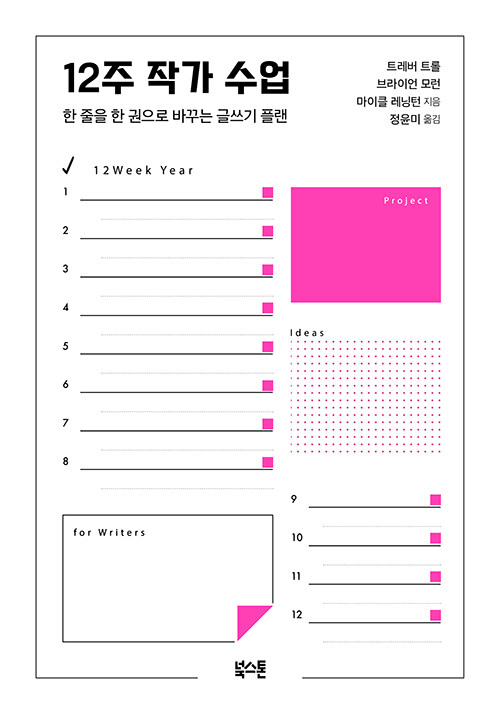 12주 작가 수업