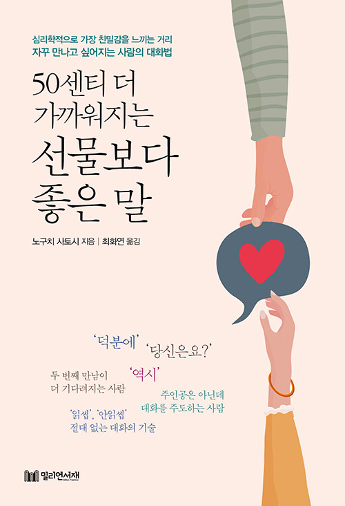 50센티 더 가까워지는 선물보다 좋은 말