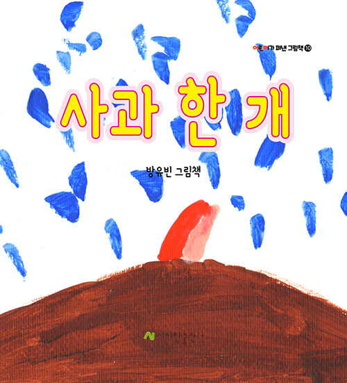 [POD] 사과 한 개