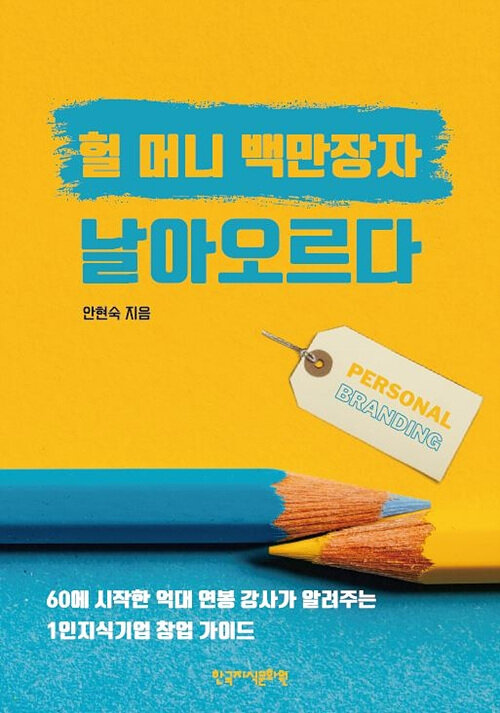 [POD] 헐 머니 백만장자 날아오르다