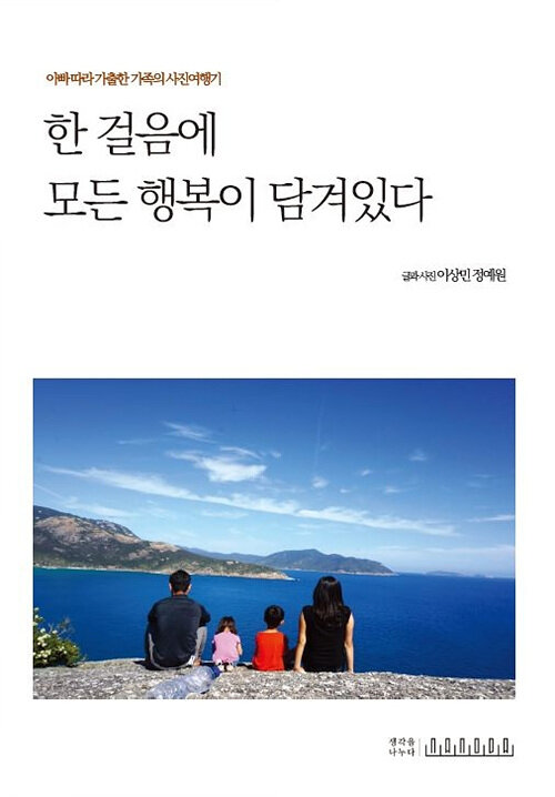 [POD] 한 걸음에 모든 행복이 담겨있다