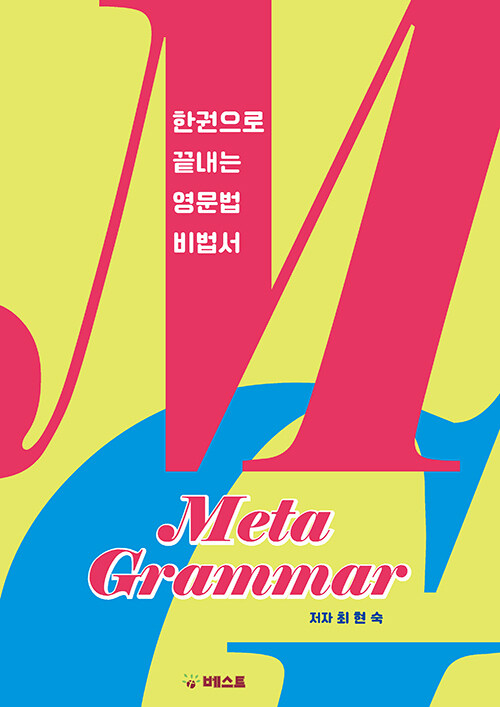 Meta Grammar 메타 그래머