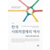 한국 사회적경제의 역사