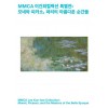 MMCA 이건희컬렉션 특별전 : 모네와 피카소, 파리의 아름다운 순간들