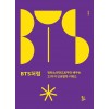 BTS처럼