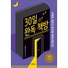 30일 완독 책방