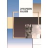 건축디자인의 최신경향 (CD 포함)