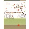 고전 한국 종합 문양 시리즈 2 : 장생.오복.사랑의 상징문양