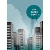 건축에 휴머니즘을 접목하다 2 (CD 포함)