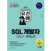 2023 유선배 SQL개발자(SQLD) 과외노트