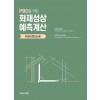 PBD를 위한 화재성상 예측계산 Handbook