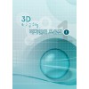 3D 최고급호텔 디자인의 모음집 1