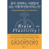 [큰글자도서] 결국 성취하는 사람들의 뇌는 어떻게 만들어지는가?