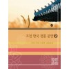 고전 한국 전통 문양 2 : 장생, 오복, 사랑의 상징문양 (CD 포함)