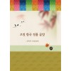 고전 한국 전통 문양 : 상징적 동물문양 (CD 포함)