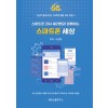 스마트폰 강사 세리쌤과 함께하는 스마트폰 세상