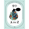 향수 A to Z