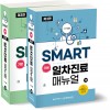 SMART 기본일차진료매뉴얼 Evidence based approach 세트 - 전2권