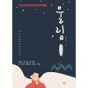 [POD] [큰글씨책] 울림