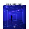 과정이 좋아야 결과가 아름답다