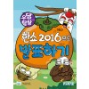 우당탕탕 한쇼 2016(NEO)으로 발표하기