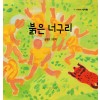 [POD] 붉은 너구리