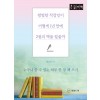 [큰글자책] 평범한 직장인이 어떻게 1년 만에 2권의 책을 썼을까