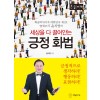 [POD] [큰글자책] 긍정 화법